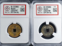 利用通宝背字