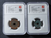 康熙通宝背面河字价格