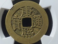 康熙通宝刻花钱价值