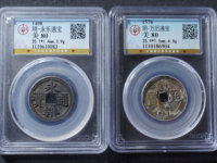 万历通宝小平光背版别