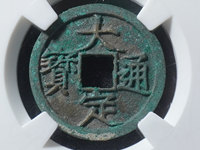 金大定通宝多少钱