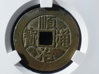 顺治通宝雕母真品一多少钱