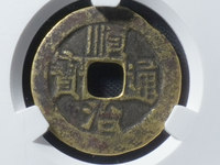 顺治通宝满汉蓟图片价格
