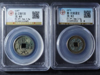光绪通宝图片及价格大全集