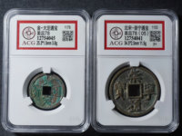 崇宁通宝银币