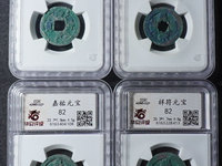 皇宋通宝大型宽宋
