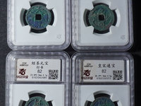 查一下大观通宝背一值多少钱