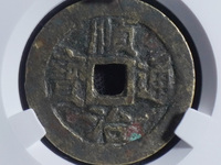 顺治通宝大样价格