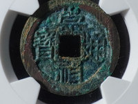 崇祯通宝铜钱值多少钱