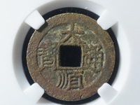 大顺通宝背舟大铜钱价格