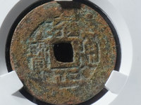雍正通宝宝源局28mm大样价格