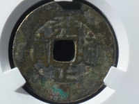 雍正通宝价格一览表