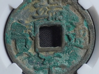端平通宝小平光背