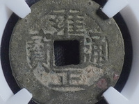 雍正通宝当千真品图片