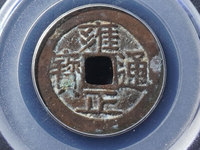 雍正通宝值多少钱一枚铜钱