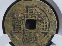嘉庆通宝铜钱图片大全