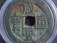 咸丰重宝当五十值多少钱宝昌