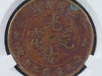 圣宋元宝白铜值多少钱