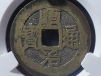顺治通宝一共多少钱