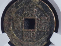 康熙通宝20局排序
