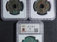 崇宁重宝立店宝背星