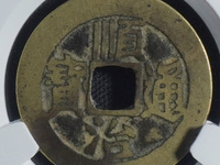 顺治通宝价值多少钱一枚
