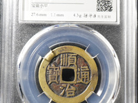 普通顺治通宝值多少钱