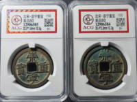 崇宁重宝短定价格