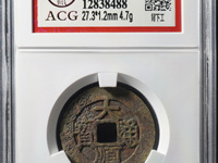 大顺通宝真品图片