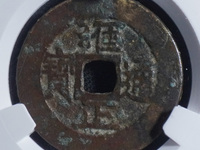 雍正通宝宝浙局价格图片
