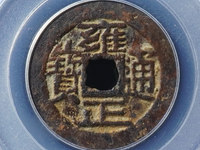 雍正通宝市场价值多少钱一枚