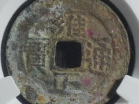 雍正通宝吧