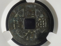 顺治通宝背上工图片价格
