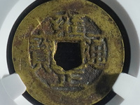 雍正通宝宝源局28mm大样价格