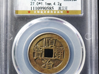 顺治通宝价格表