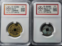 天启通宝背上浙价格