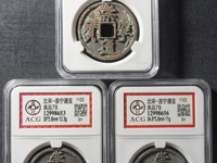 崇宁通宝辟邪吗