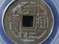 雍正通宝价格表
