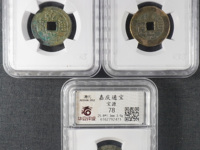 嘉庆通宝宝昌局版别