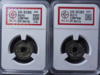 周元通宝五毒花钱图片及价格
