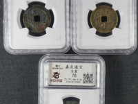 嘉庆通宝背福价格
