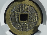 顺治通宝背原28是大样