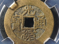 光绪通宝光字不一样
