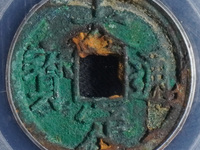 大定通宝铜钱的价格