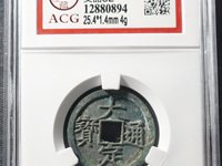 大定通宝是刀刻钱吗