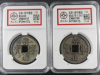 崇宁通宝一共有多少种