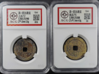 顺治通宝满汉二十局