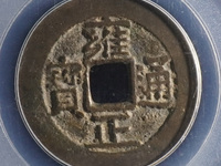 雍正通宝正品值多少钱一校