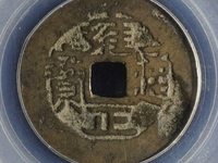 雍正通宝价格一览表