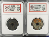康熙通宝背台值多少钱